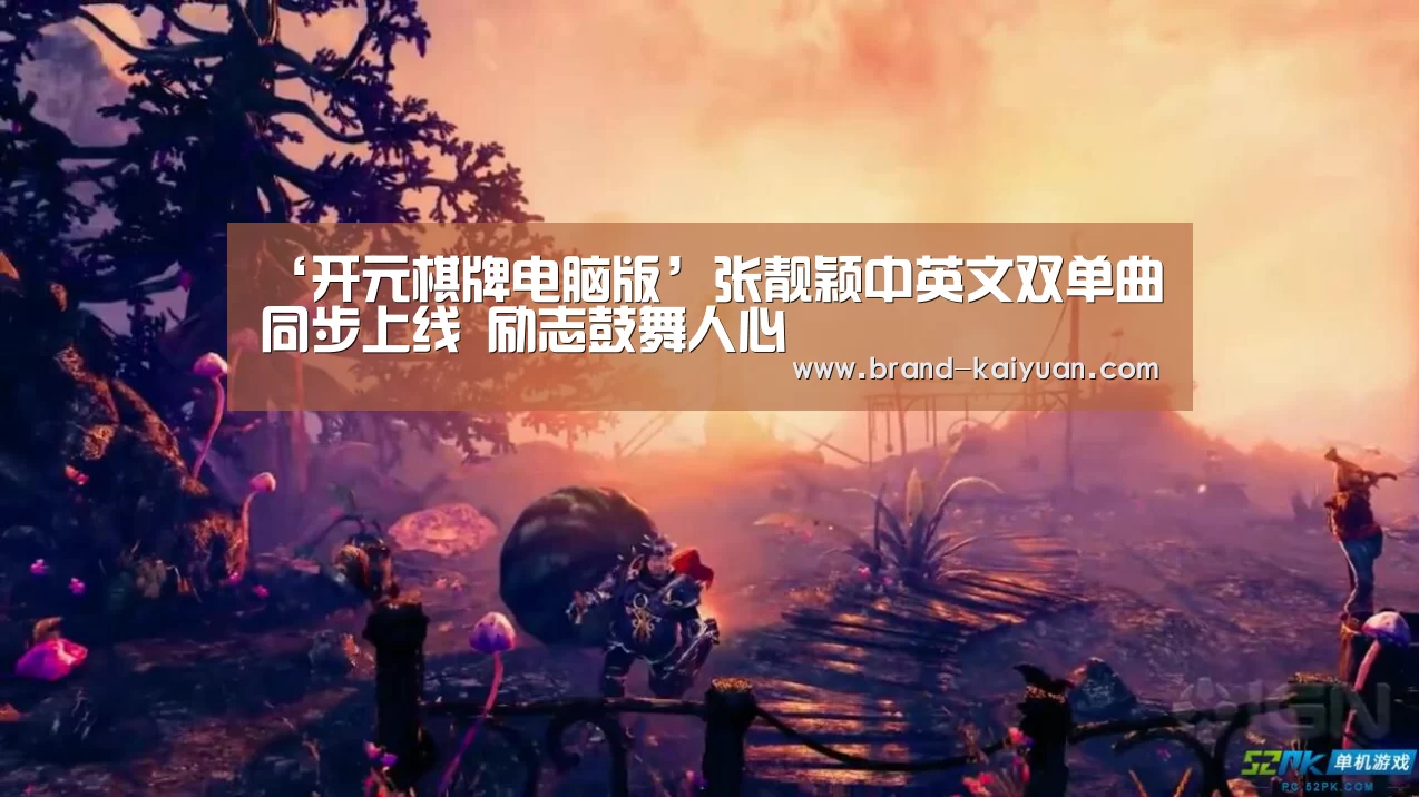 ‘开元棋牌电脑版’张靓颖中英文双单曲同步上线 励志鼓舞人心(图1) 开元棋牌下载