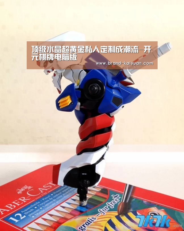 顶级水晶超黄金私人定制成潮流-开元棋牌电脑版(图3) 开元棋牌下载