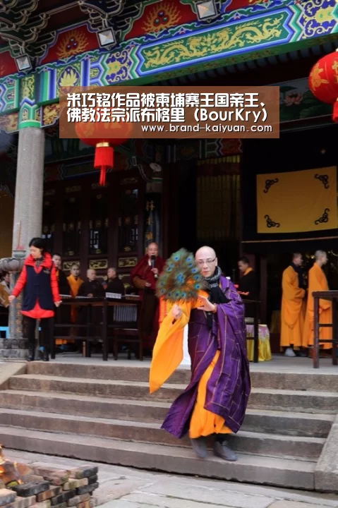 米巧铭作品被柬埔寨王国亲王、佛教法宗派布格里(BourKry)大僧王收藏作者:未知2018-11-2217:45:14来-开元棋牌下载(图1) 开元棋牌下载