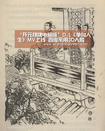 ‘开元棋牌电脑版’D.L《单向人生》MV上线 首度采用3D人脸技术(图2) 开云棋牌网页版