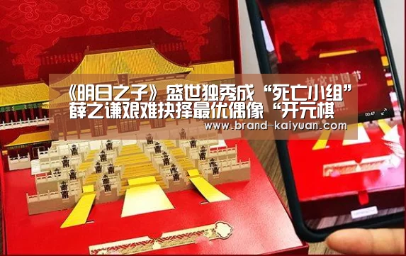 《明日之子》盛世独秀成“死亡小组” 薛之谦艰难抉择最优偶像“开元棋牌app”(图3) 开元棋牌app