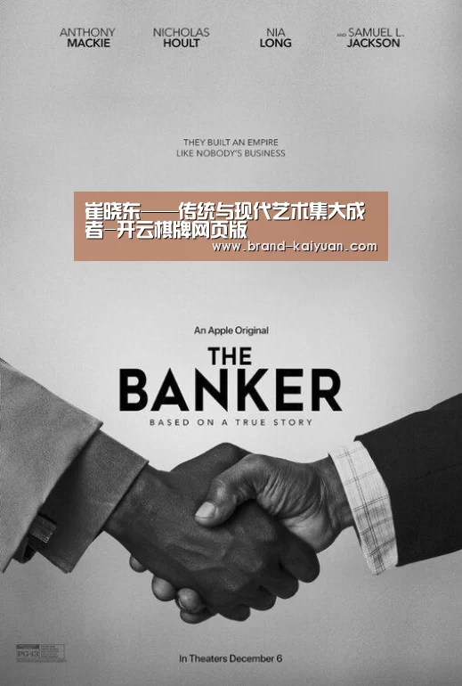 崔晓东——传统与现代艺术集大成者-开云棋牌网页版(图2) 开元棋牌电脑版