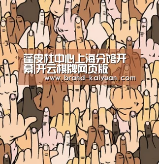 开元棋牌app