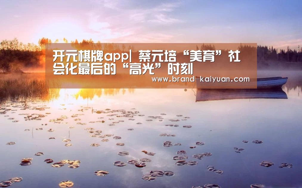 开元棋牌app