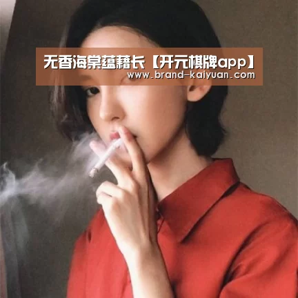 无香海棠蕴藉长【开元棋牌app】(图3) 开元棋牌app