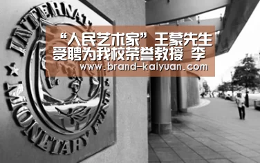 “人民艺术家”王蒙先生受聘为我校荣誉教授 李敬泽、聂震宁、韩少功受聘为我校客座教授-开元棋牌电脑版(图1) 开云棋牌网页版