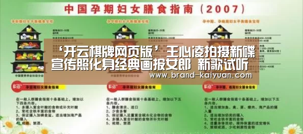 ‘开云棋牌网页版’王心凌拍摄新碟宣传照化身经典画报女郎 新歌试听会自曝录音经历(图2) 开元棋牌app