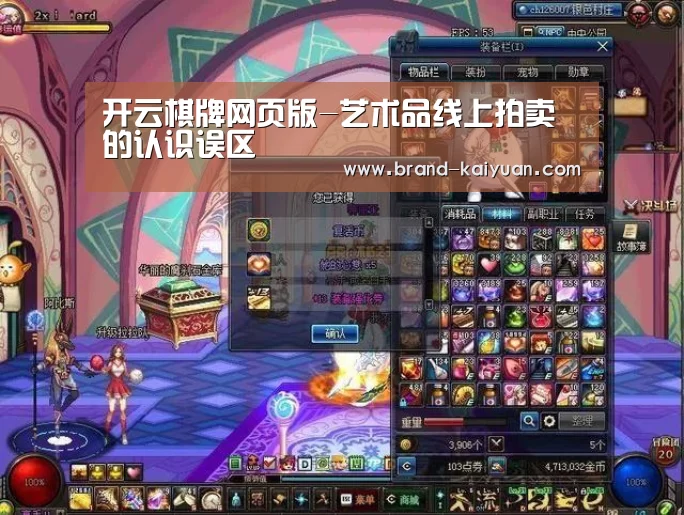开云棋牌网页版-艺术品线上拍卖的认识误区(图4) 开元棋牌下载