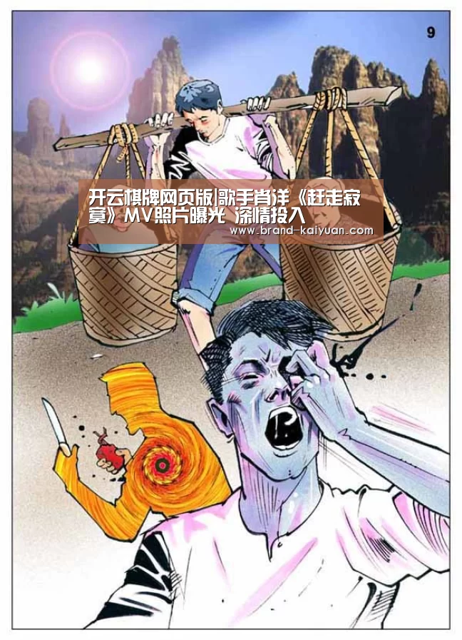 开云棋牌网页版|歌手肖洋《赶走寂寞》MV照片曝光 深情投入(图3) 开元棋牌电脑版