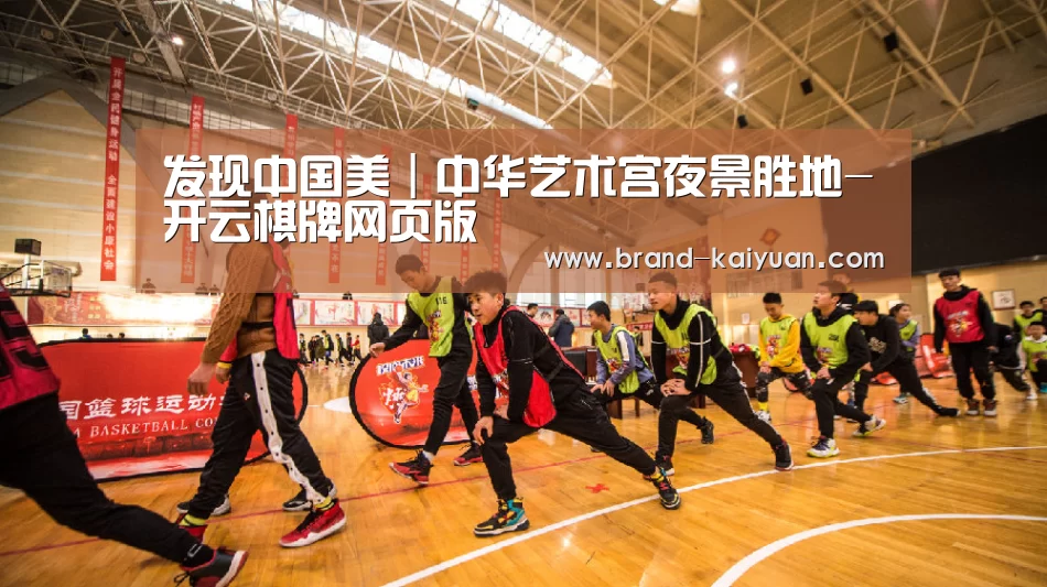 发现中国美|中华艺术宫夜景胜地-开云棋牌网页版(图1) 开元棋牌app